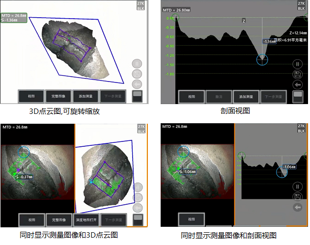 工業(yè)內(nèi)窺鏡相位掃描三維立體測量可生成3D點云圖、深度圖、剖面圖